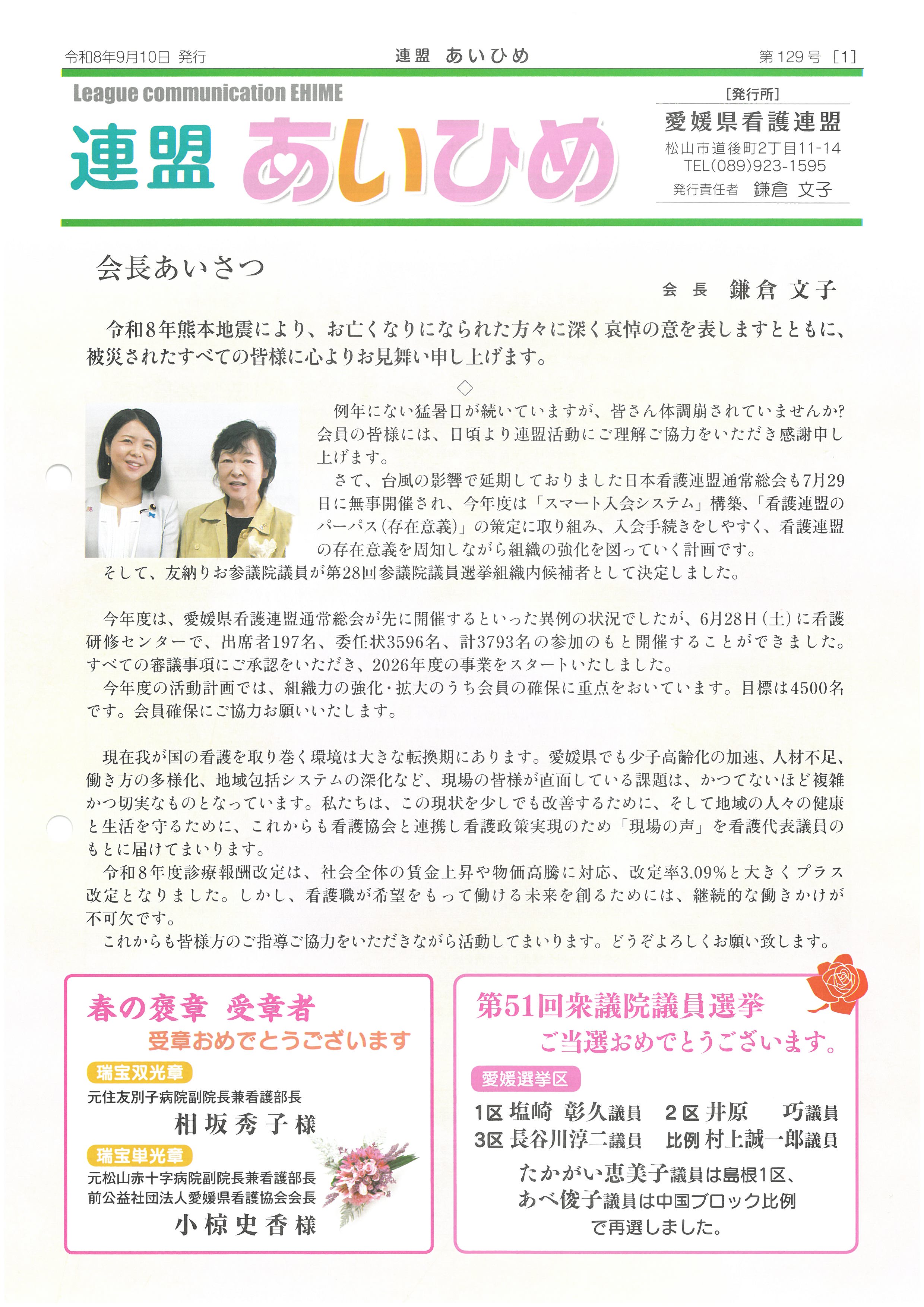 連盟あいひめ129号