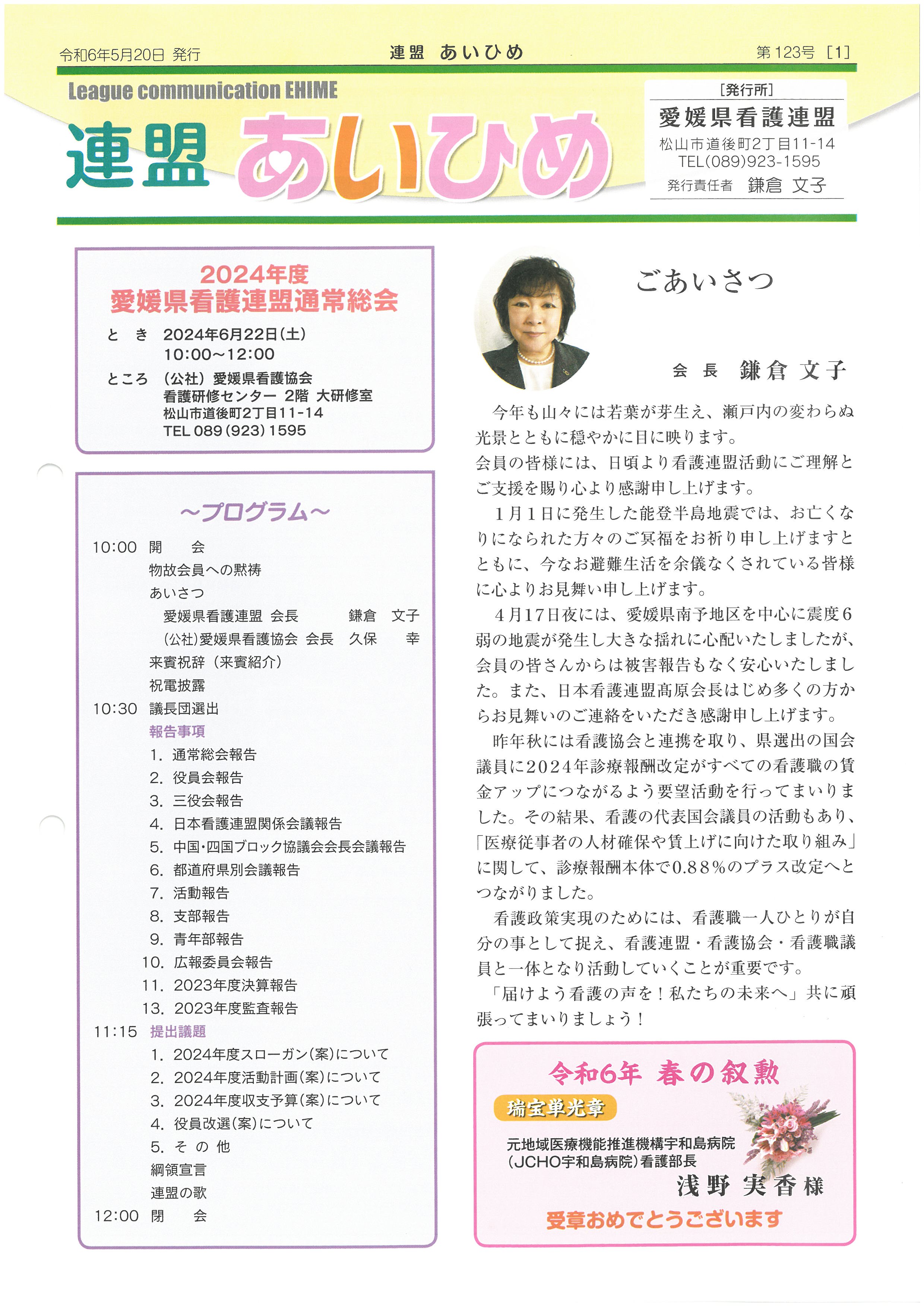 連盟あいひめ123号